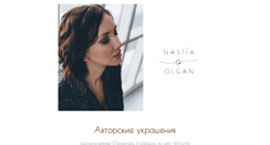 Desktop Screenshot of nastia-olgan.ru
